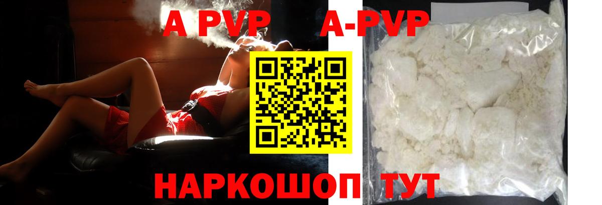 А ПВП VHQ  Альфа ПВП Соль  Alpha PVP  Вход с VPN  А ПВП VHQ  купить наркотик  Сосновый Бор 