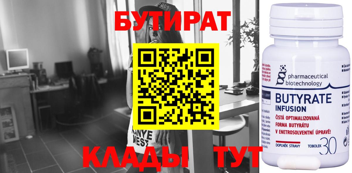 Бутират Butirat Сосновый Бор