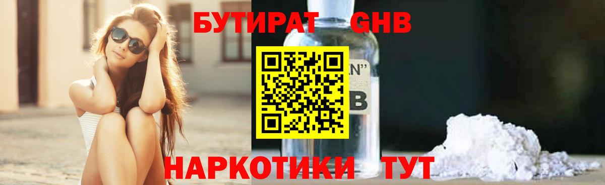 Сосновый Бор  БУТИРАТ оксибутират  Вход с VPN 