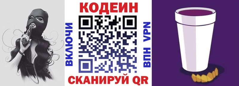 Кодеин напиток Lean (лин)  площадка состав  Сосновый Бор  что такое  