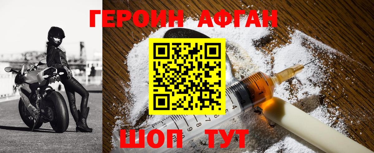 ГЕРОИН белый Сосновый Бор