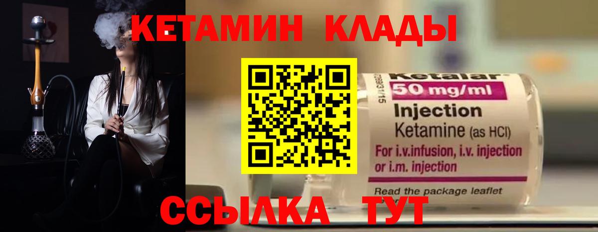 КЕТАМИН VHQ Сосновый Бор