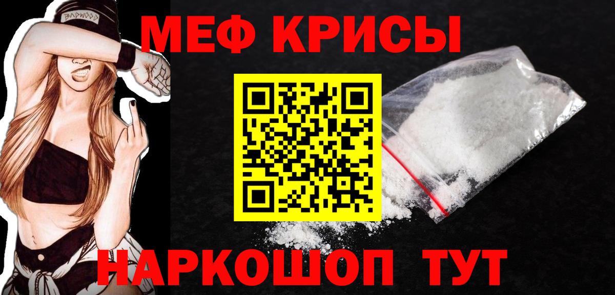 Мефедрон кристаллы Сосновый Бор
