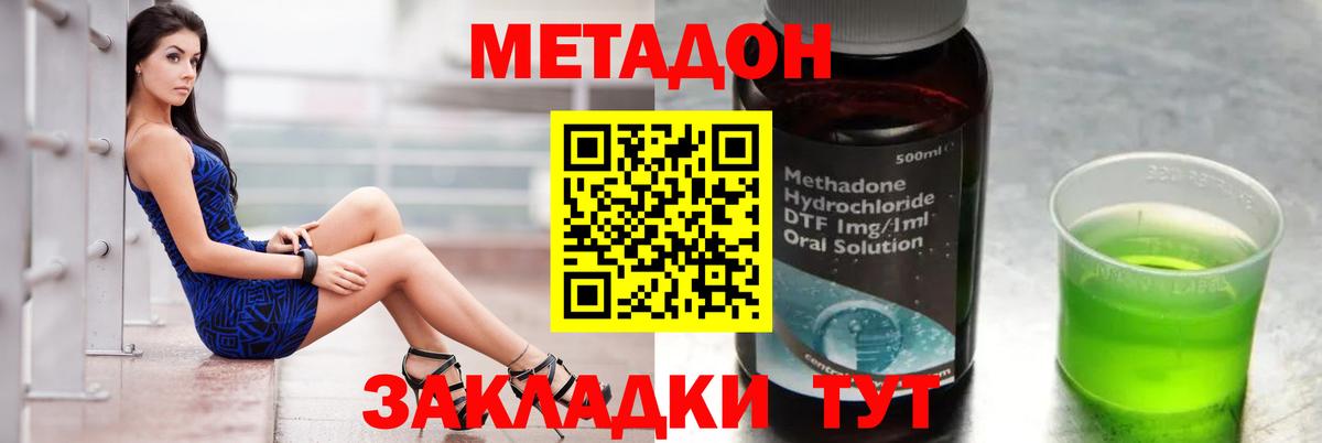 Метадон methadone  МЕТАДОН мёд  Вход с VPN  Сосновый Бор 